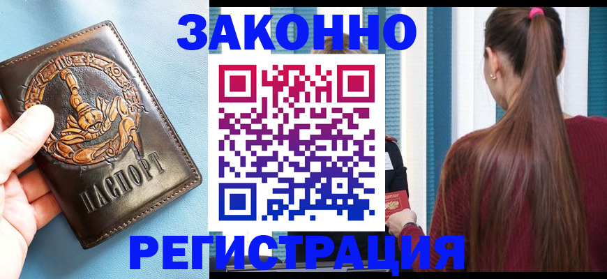 временная регистрация для всех в Омской области